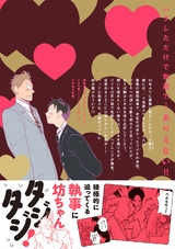 オレと執事の異常な愛情 パッケージ画像裏