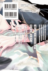 パンデモニウムより愛をこめて【電子コミック限定特典付き】 パッケージ画像裏