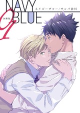 NAVY BLUE 【分冊版】(1) パッケージ画像表