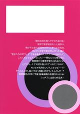 フェティッシュ・モード パッケージ画像裏