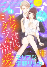 ショコラブvol.15 パッケージ画像表