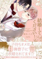 結婚してください! パッケージ画像表