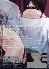 さよなら恋人、またきて友だち～ロスト・チャイルド～ パッケージ画像裏