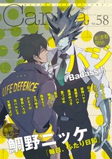 オリジナルボーイズラブアンソロジーCanna Vol.58 パッケージ画像表
