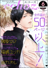 echoz 2018年6月号 パッケージ画像表
