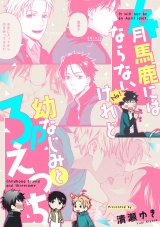 4月馬鹿にはならないけれど~幼なじみと3Pえっち~ パッケージ画像表