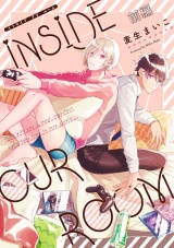 INSIDE OUR ROOM【分冊版】 前編 パッケージ画像表