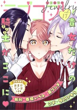 ラブコフレ vol.17 jewelry 【限定おまけ付】 パッケージ画像表