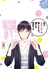こっちむいてよ、イジワル。【電子限定おまけ付き】 パッケージ画像裏