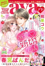 Young Love Comic aya2018年6月号 パッケージ画像表