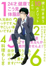 彼と付き合う10のメリット【ペーパー付】【電子限定ペーパー付】 パッケージ画像