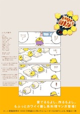ひよこの食堂 パッケージ画像裏