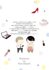 秘密の女装くん パッケージ画像裏