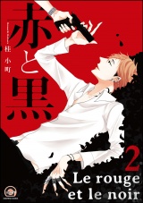 赤と黒 2 パッケージ画像表