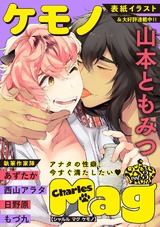 Charles Magケモノ vol.3 パッケージ画像表