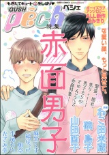 GUSHpeche 赤面男子 パッケージ画像表