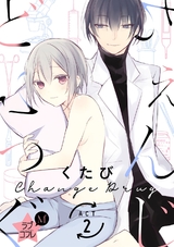 ★ラブコフレM★ちぇんじどらっぐ act.2 パッケージ画像表