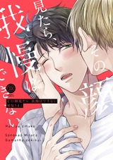 その顔見たら、我慢はできない【特典付き】 パッケージ画像