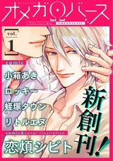 Charles Mag オメガバース vol.1 パッケージ画像