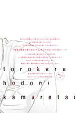 とろけるほどに咬まれたい【電子限定おまけ付き】 パッケージ画像裏