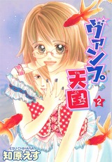 ヴァンプ天国2 パッケージ画像