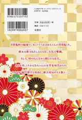グランマの憂鬱（4巻） パッケージ画像裏