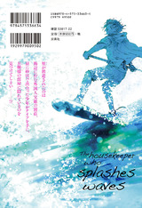 波飛沫せし家政婦さん(1巻) パッケージ画像裏