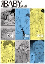 Web BABY vol.18 パッケージ画像表