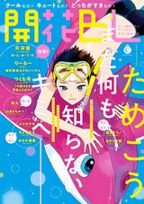開花BL【特典付き】 パッケージ画像表