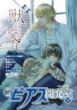 BOY'Sピアス開発室 vol.41 獣のような交尾 パッケージ画像表
