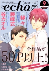 echoz 2018年9月号 パッケージ画像表