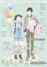 オリジナルボーイズラブアンソロジーCanna Vol.59 パッケージ画像表