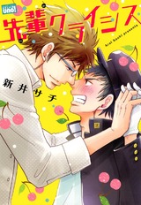 先輩クライシス パッケージ画像表