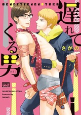 遅れてくる男 パッケージ画像表