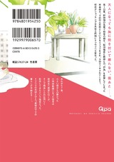 初恋を処する方法 パッケージ画像裏