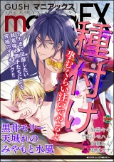 GUSHmaniaEX 種付け パッケージ画像表