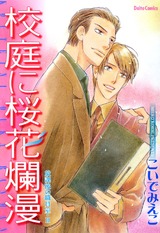 放課後の職員室2 パッケージ画像