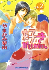 好きかもしれない。(2) パッケージ画像表