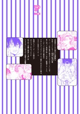 峰岸くんは社長のおもちゃ パッケージ画像裏
