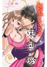 純情処女ビッチは懺悔のお時間～不良神父とカノジョらの事情～4 パッケージ画像