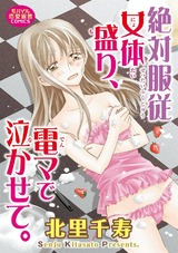 絶対服従女体盛り、電マで泣かせて。 パッケージ画像
