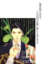忍び寄る華は曲者 パッケージ画像裏