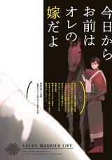 ララの結婚 1 パッケージ画像裏