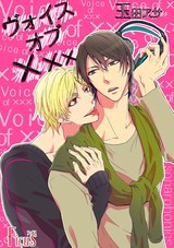 ヴォイス オブ ××× パッケージ画像表