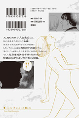 神々の血塗られた手（5巻）【完】 パッケージ画像裏