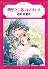 紫黒と白銀のプリンス パッケージ画像表