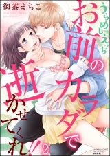 うらめしえっち お前のカラダで逝かせてくれ!! 2 パッケージ画像表