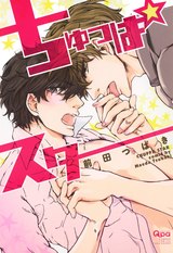 ちゅっぱスター パッケージ画像表