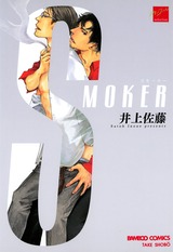 SMOKER パッケージ画像表