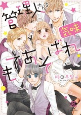 管理人さんはもてあそばれ気味 パッケージ画像表